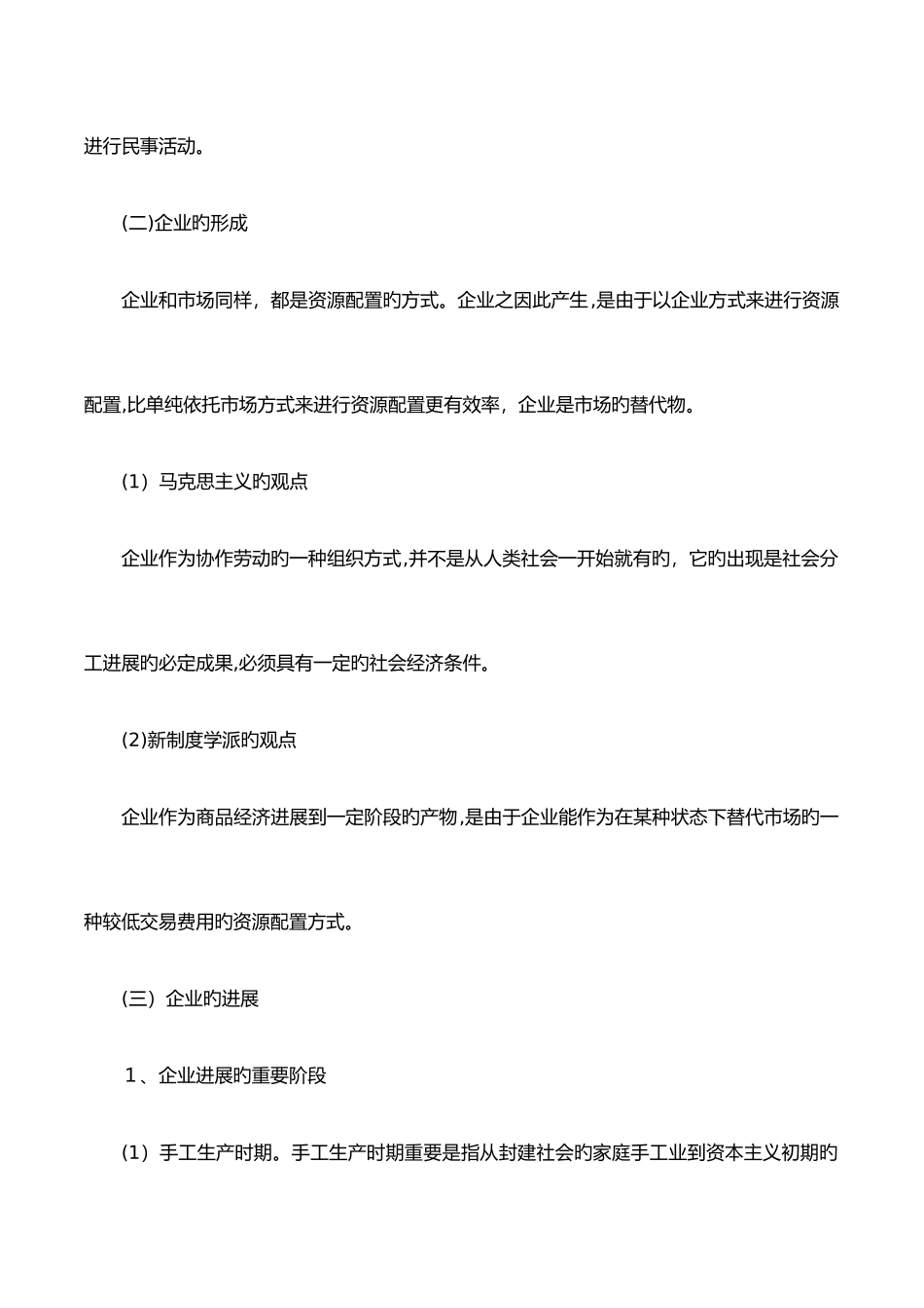 2025年初级经济师工商管理核心知识点背诵版讲义_第2页