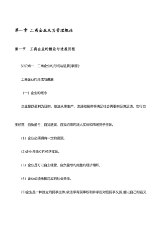2025年初级经济师工商管理核心知识点背诵版讲义
