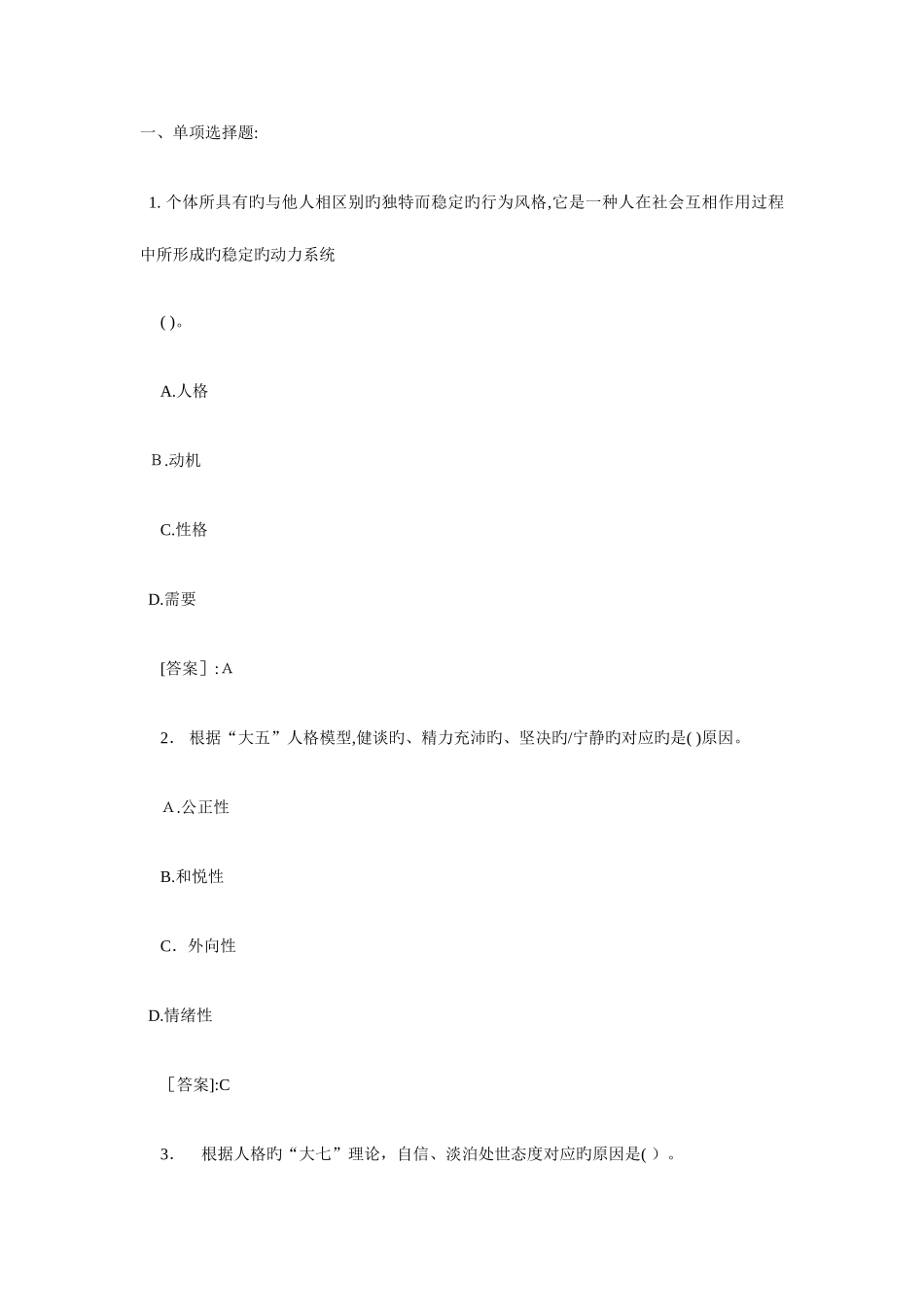 2025年初级经济师人力资源模拟题_第1页