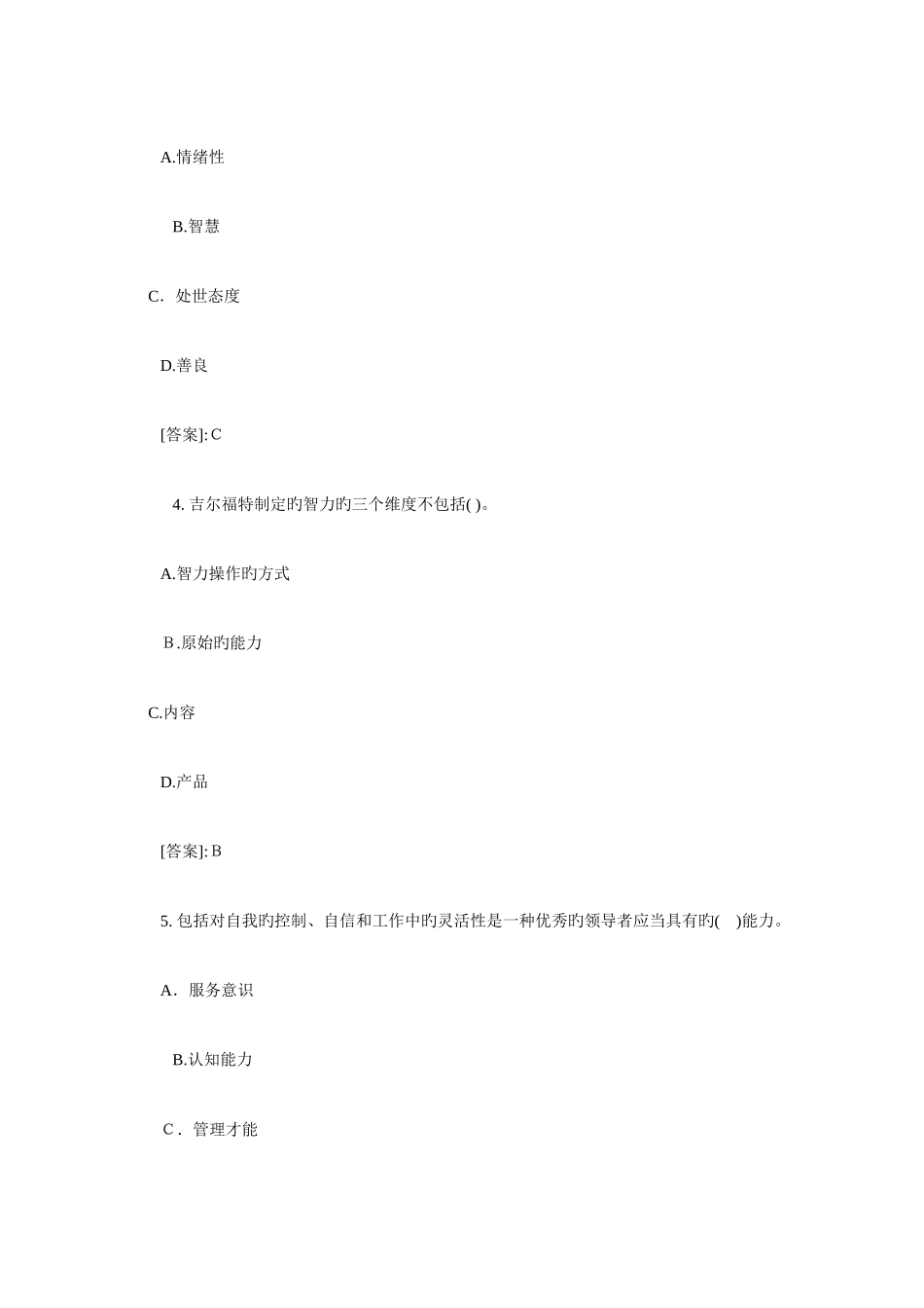 2025年初级经济师人力资源模拟题_第2页