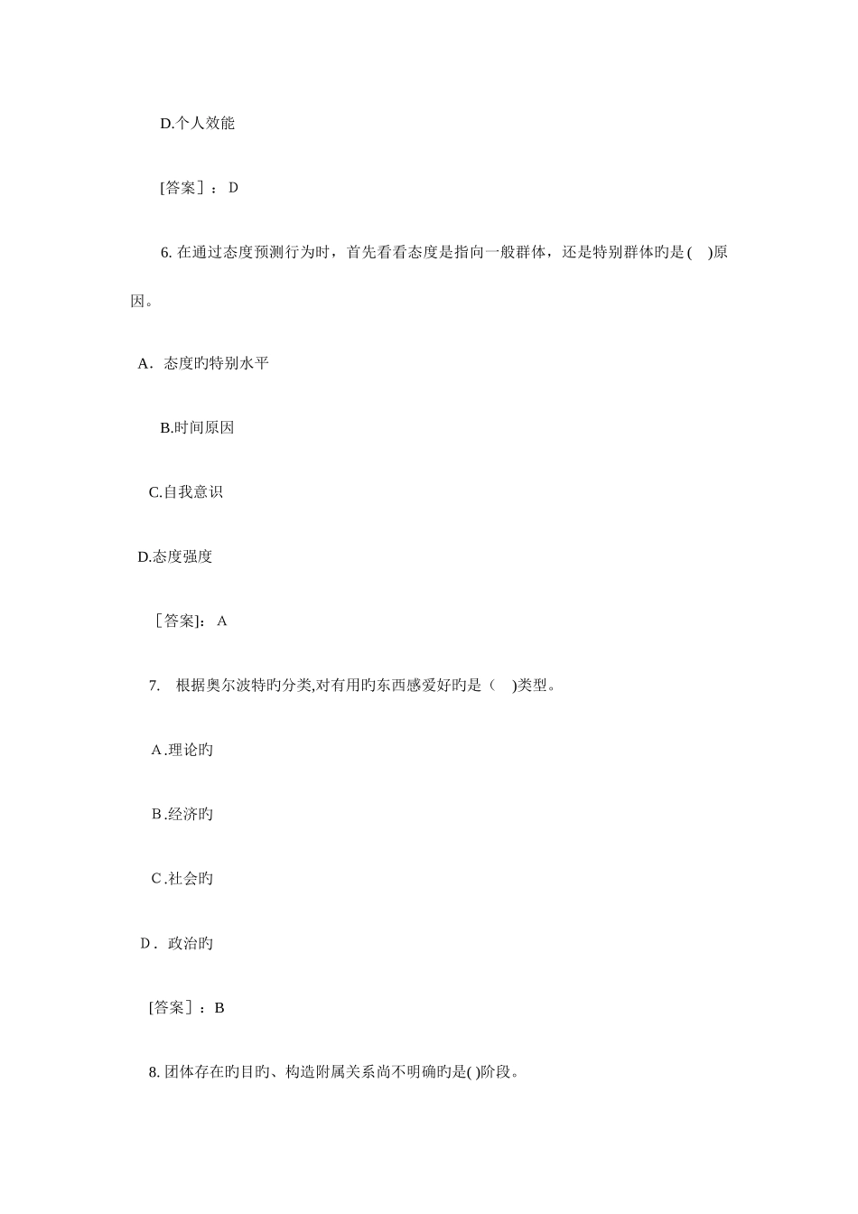 2025年初级经济师人力资源模拟题_第3页