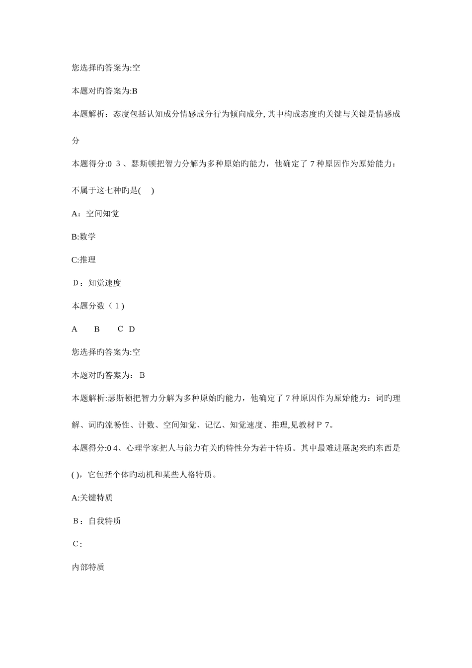2025年初级经济师人力资源管理模拟题答案_第2页
