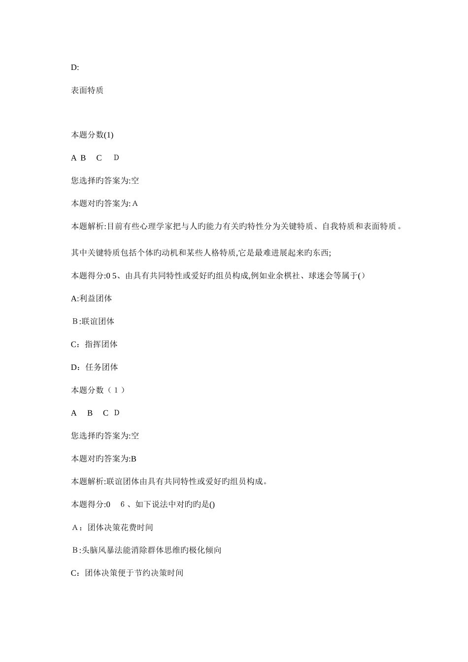 2025年初级经济师人力资源管理模拟题答案_第3页