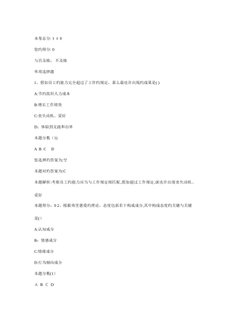 2025年初级经济师人力资源管理模拟题答案