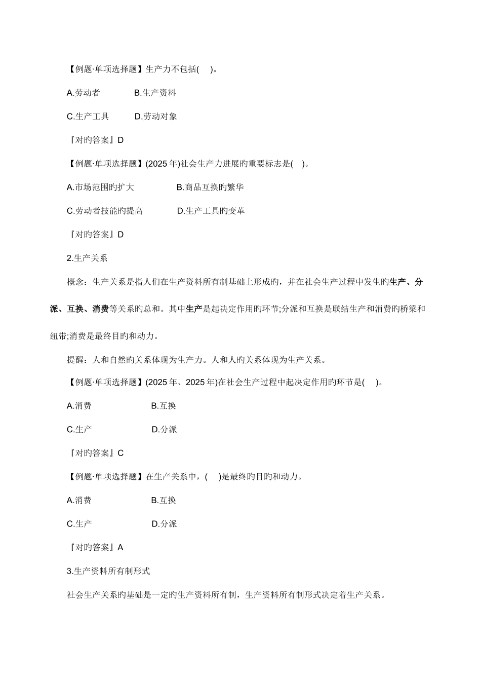 2025年初级经济师考试基础知识考试复习讲义汇编精选_第2页