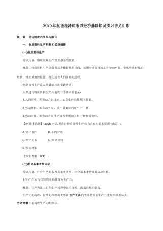 2025年初级经济师考试基础知识考试复习讲义汇编精选