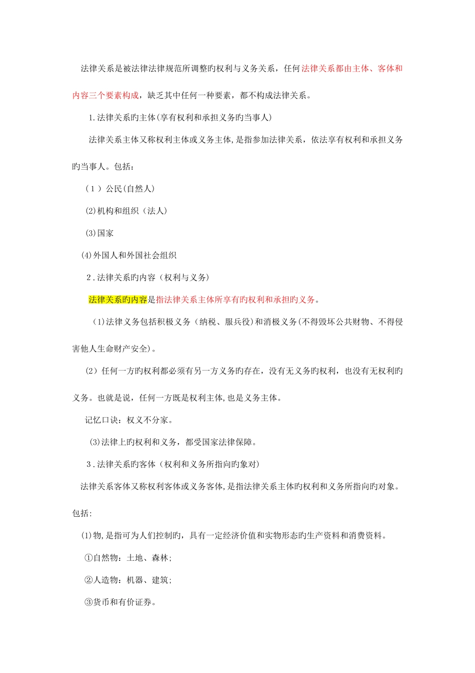 2025年初级经济法基础各章节知识点速记分解_第2页