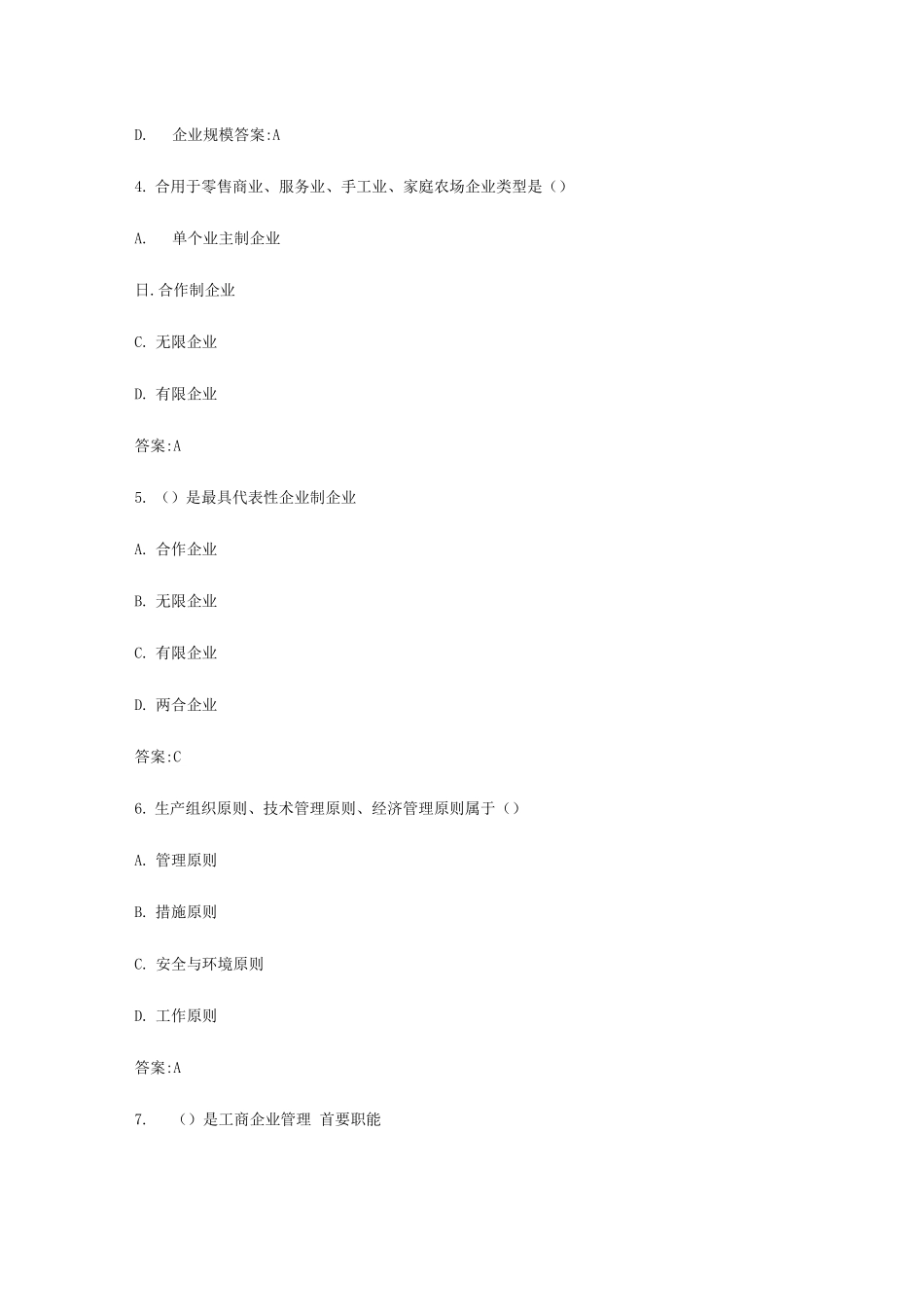 2025年初级经济师工商管理模拟题_第2页
