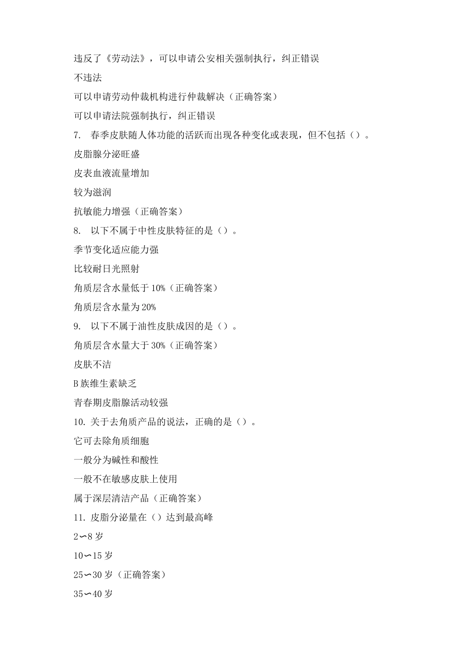 2025年初级美容师模拟测试试题及答案_第2页