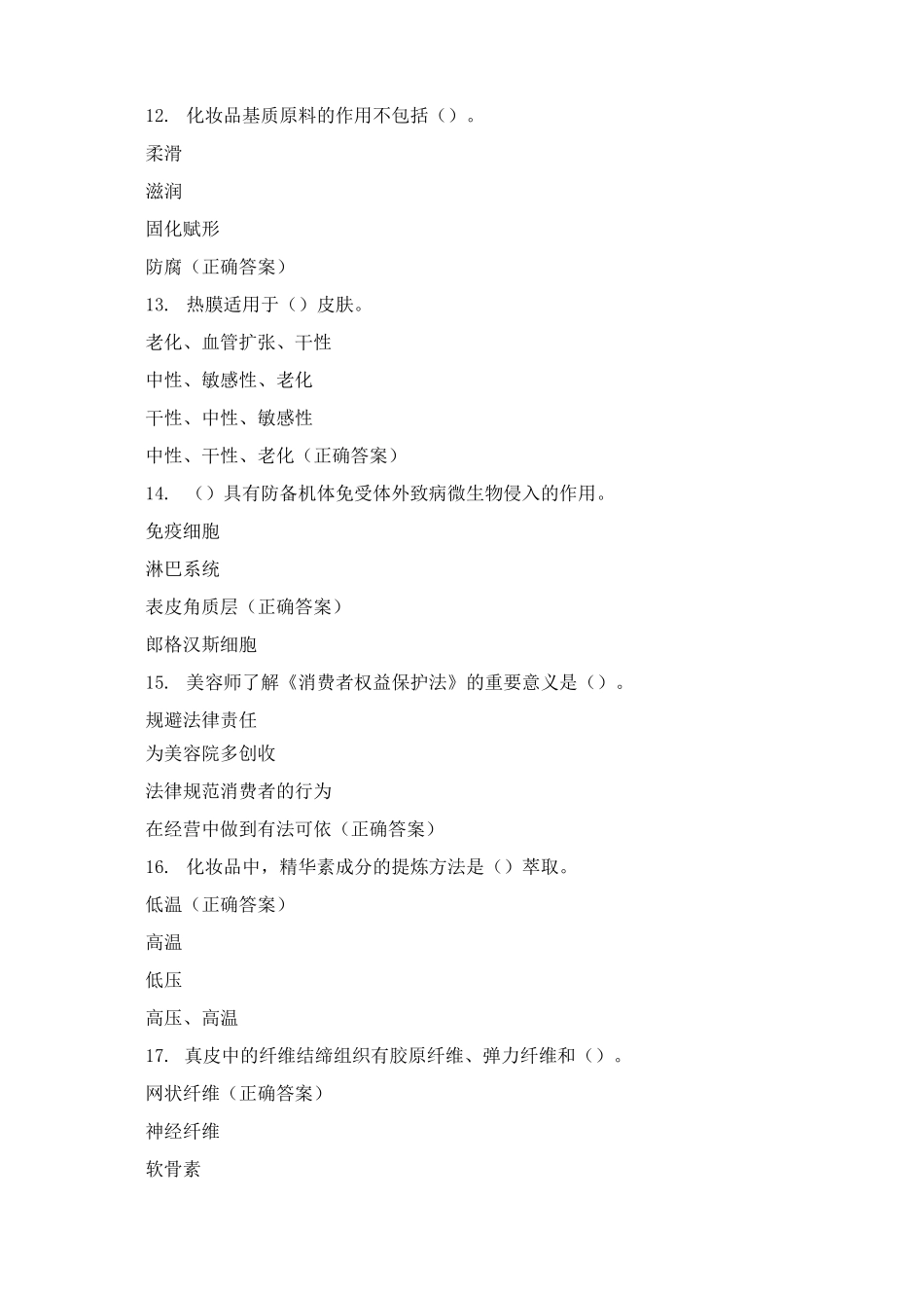 2025年初级美容师模拟测试试题及答案_第3页