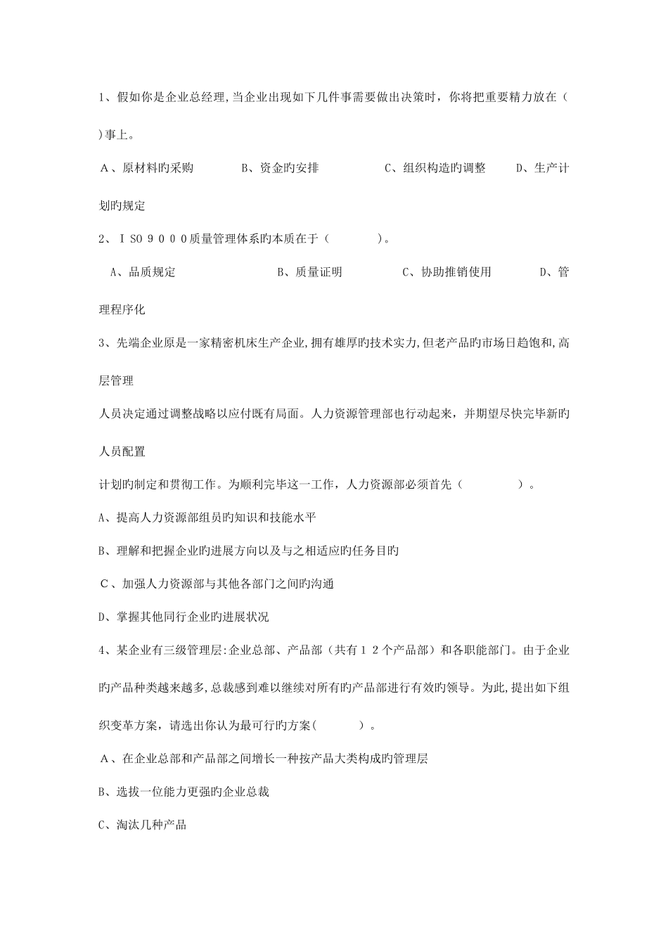 2025年初级职业经理人的角色定位试题及答案理论考试试题及答案_第1页