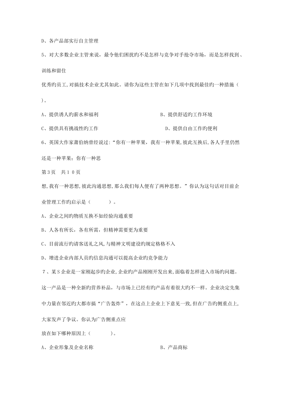 2025年初级职业经理人的角色定位试题及答案理论考试试题及答案_第2页