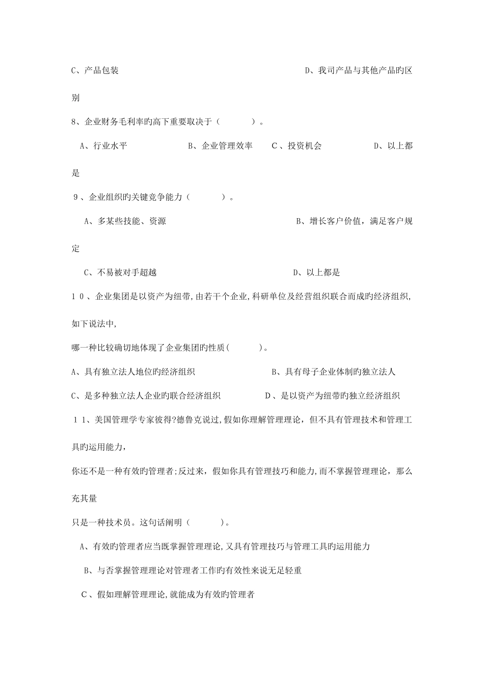 2025年初级职业经理人的角色定位试题及答案理论考试试题及答案_第3页