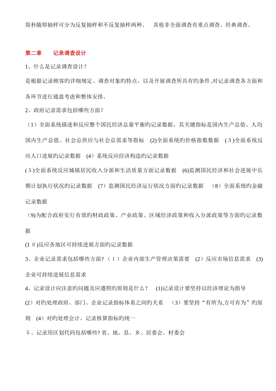 2025年初级统计师统计实务复习重点模板_第2页