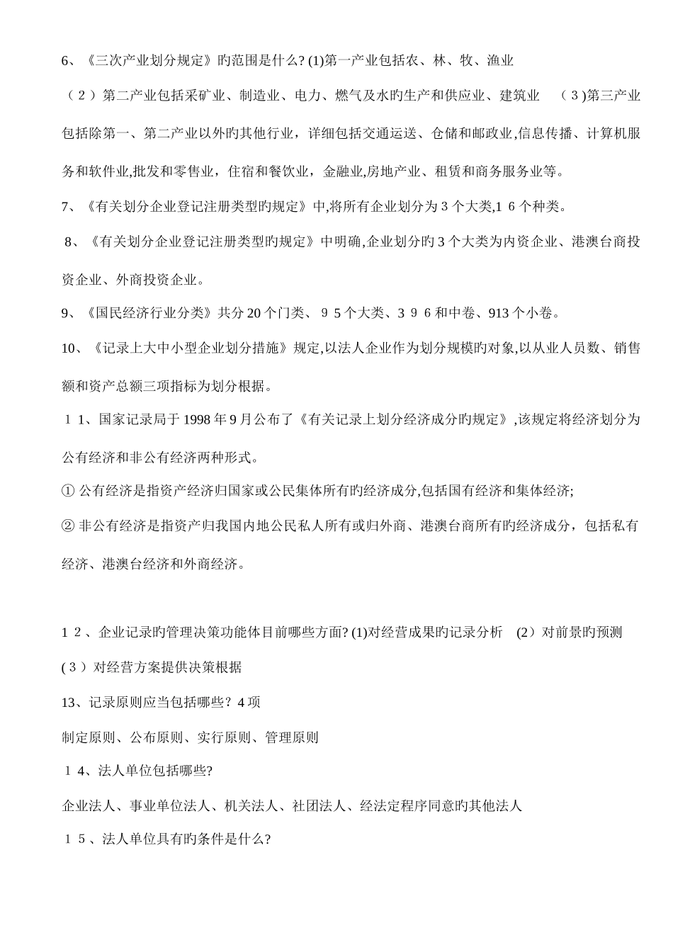 2025年初级统计师统计实务复习重点模板_第3页