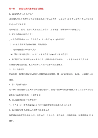 2025年初级统计师统计实务复习重点模板