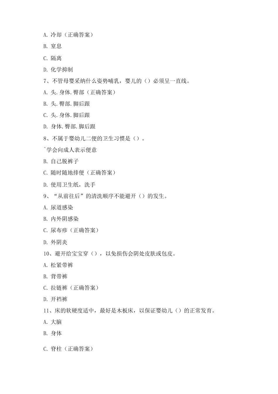 2025年初级育婴员练习题与答案_第2页