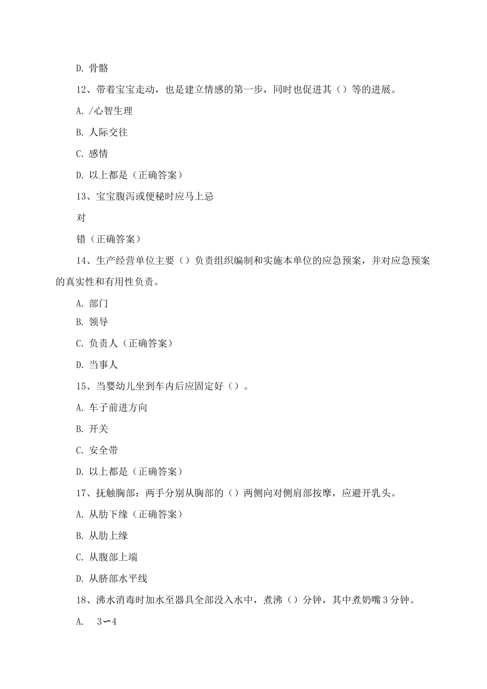 2025年初级育婴员练习题与答案_第3页