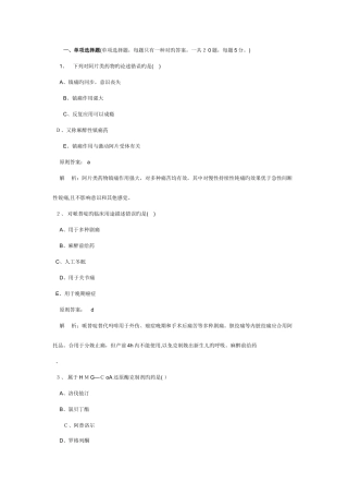 2025年初级药师考试专业知识考前冲刺试题及答案解析