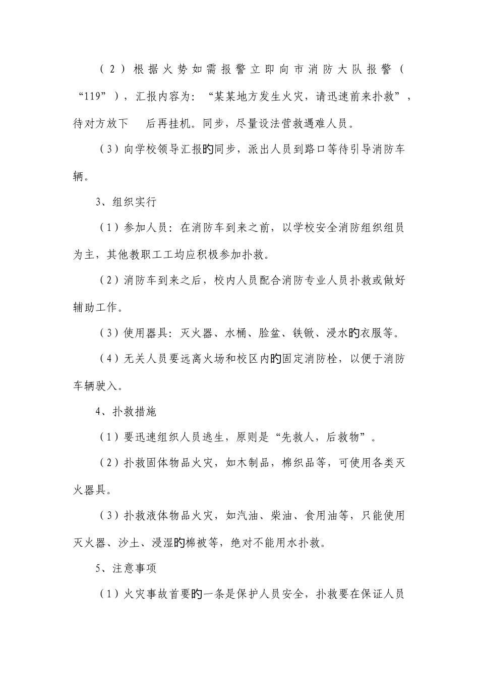 2025年利津县职业中专处置突发事件应急预案讲述讲解_第2页