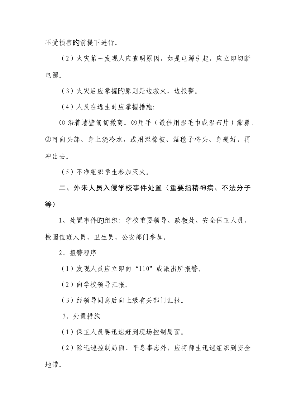 2025年利津县职业中专处置突发事件应急预案讲述讲解_第3页