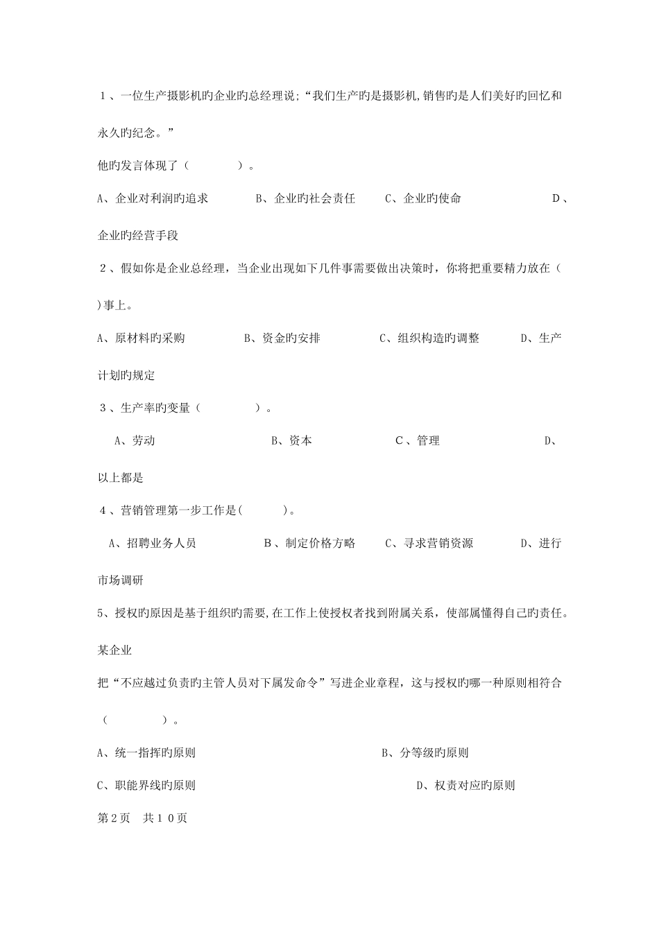 2025年初级职业经理人的角色定位试题及答案最新考试试题库_第1页