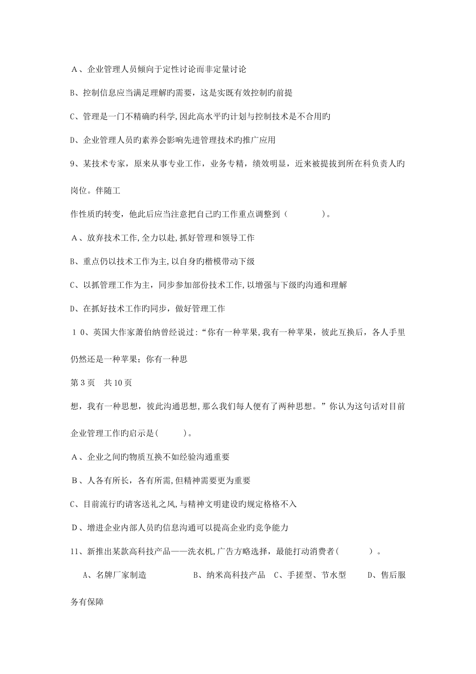 2025年初级职业经理人的角色定位试题及答案最新考试试题库_第3页