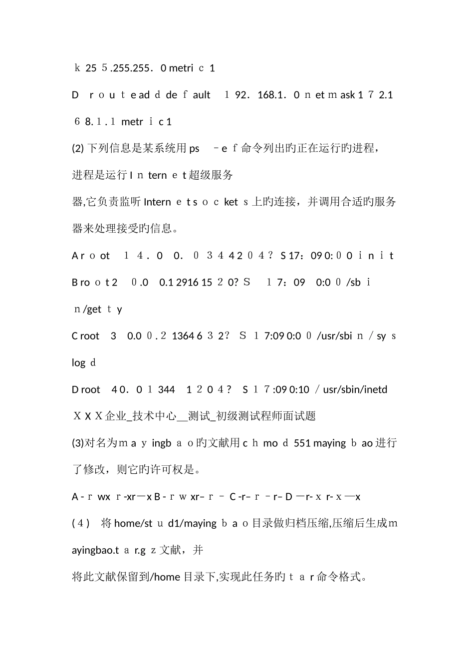 2025年初级软件测试工程师面试题笔试题集_第2页