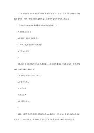 2025年初级银行专业资格法律法规真题演练卷