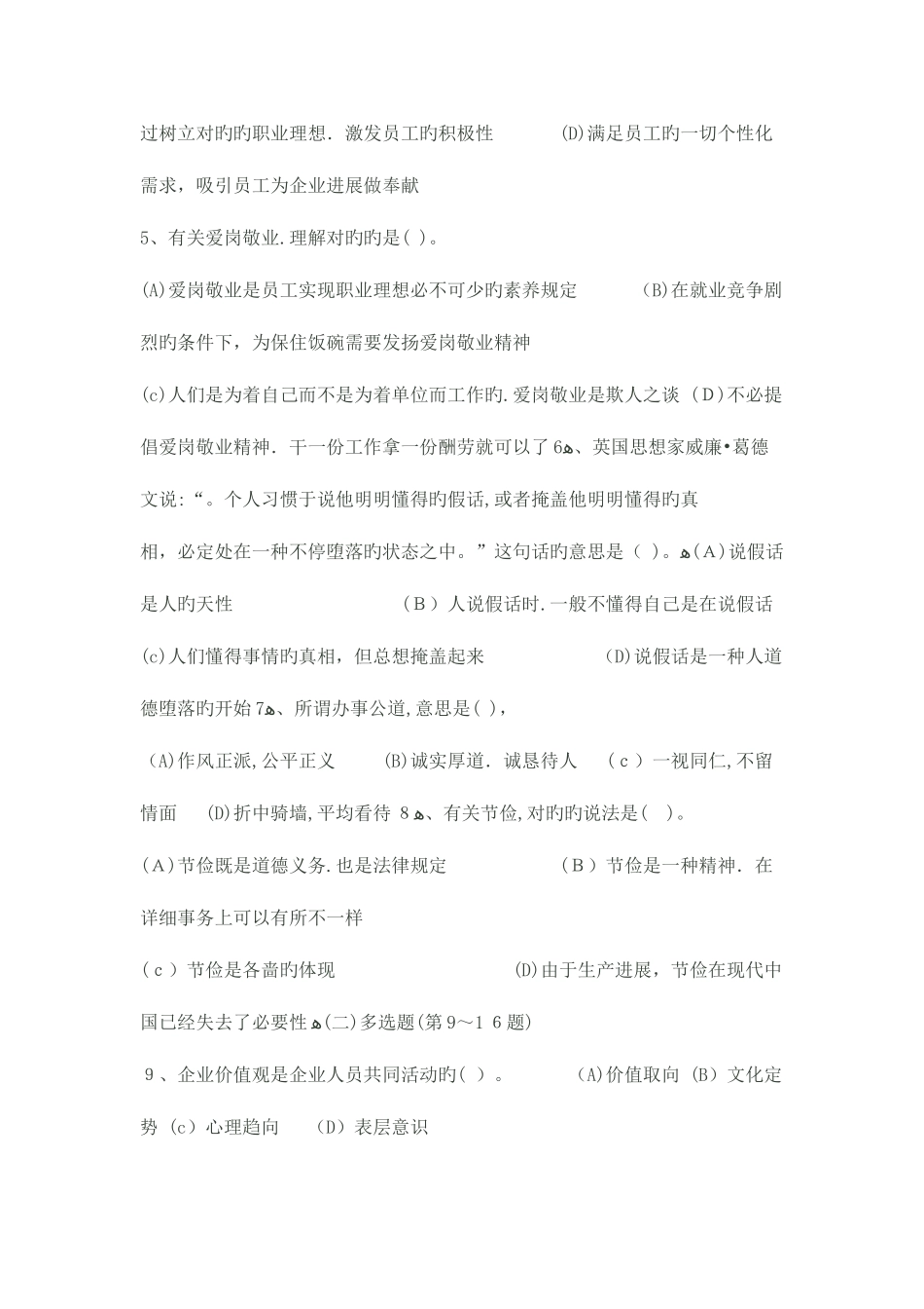 2025年到企业人力资源管理师三级真题及答案_第2页