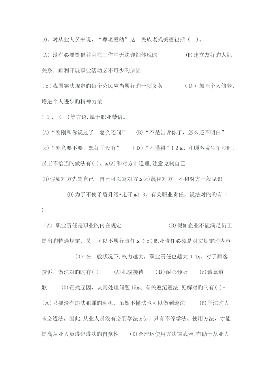 2025年到企业人力资源管理师三级真题及答案_第3页