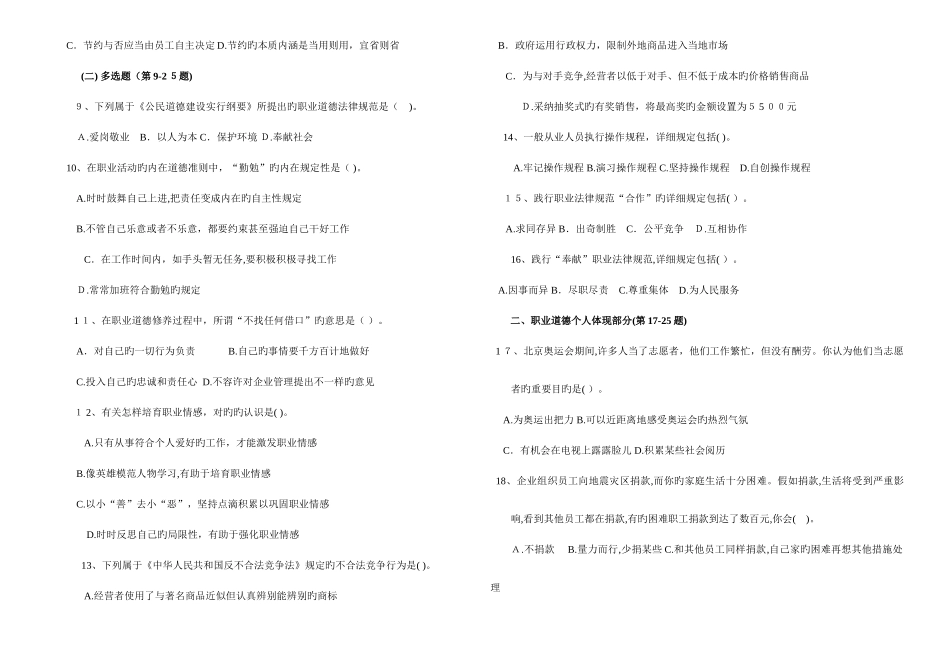 2025年到企业人力资源管理师四级专业能力_第2页