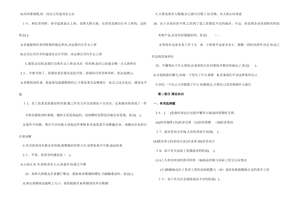 2025年到企业人力资源管理师四级专业能力_第3页