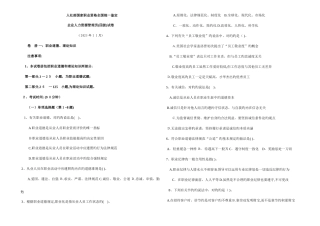 2025年到企业人力资源管理师四级专业能力