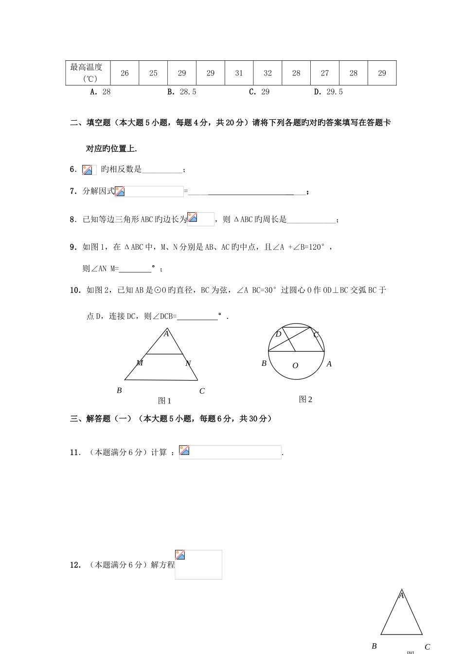 2025年到广东中考数学真题及答案适用于中山江门东莞等地_第2页