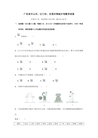 2025年到广东中考数学真题及答案适用于中山江门东莞等地