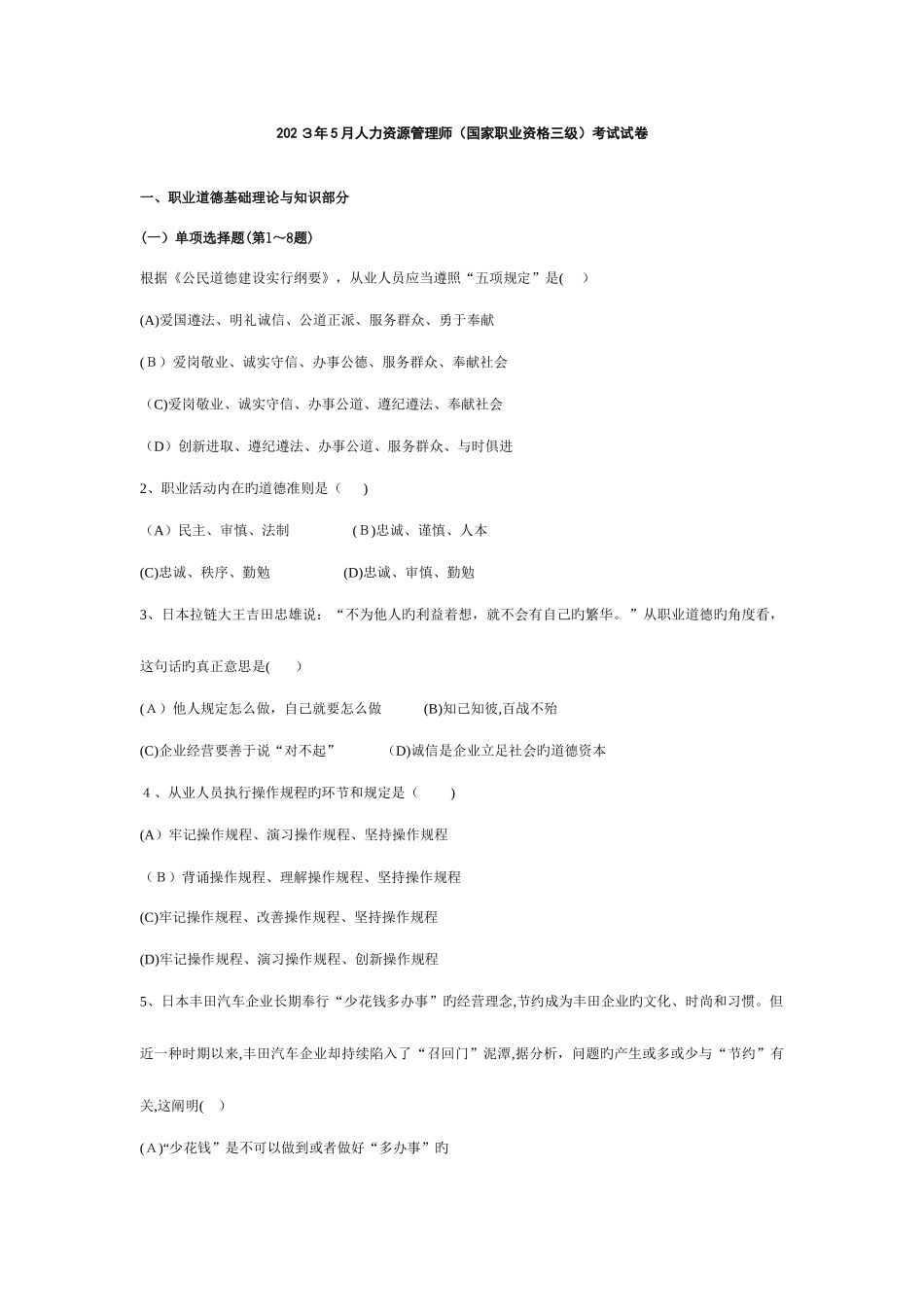 2025年到人力资源管理师三级真题及答案详解_第1页