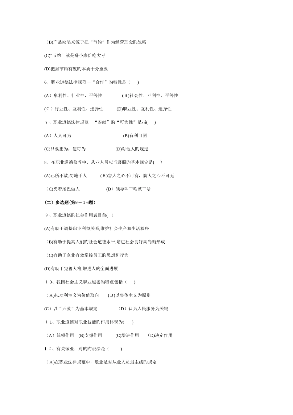 2025年到人力资源管理师三级真题及答案详解_第2页