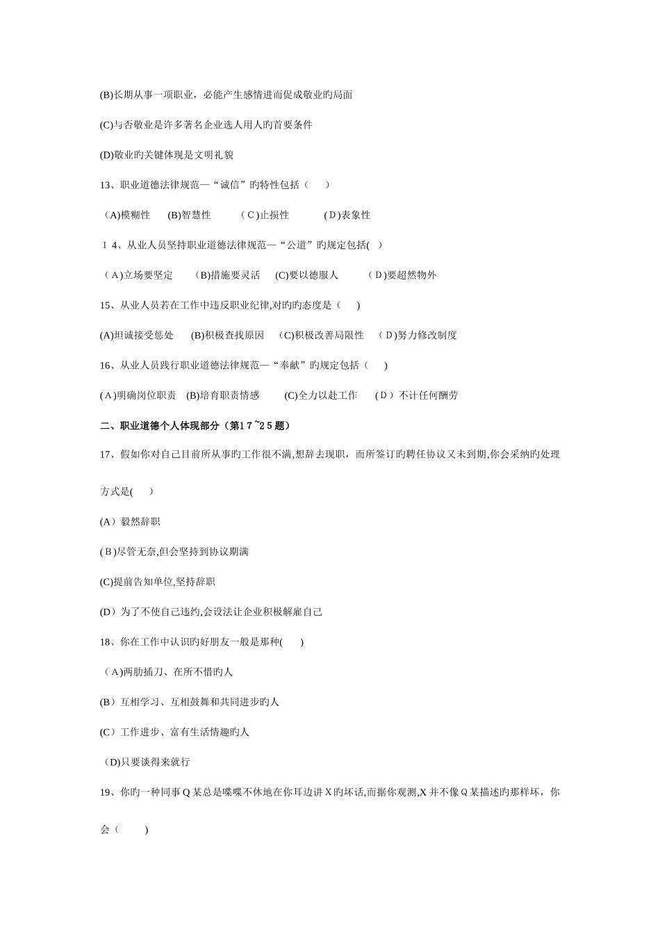 2025年到人力资源管理师三级真题及答案详解_第3页