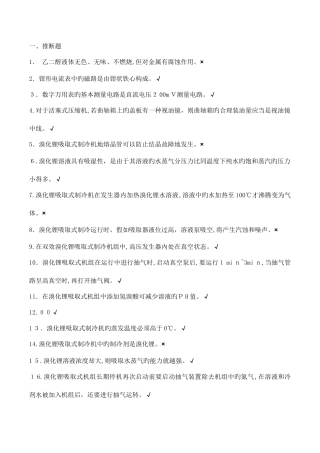 2025年制冷与空调运行操作特种考试试题库