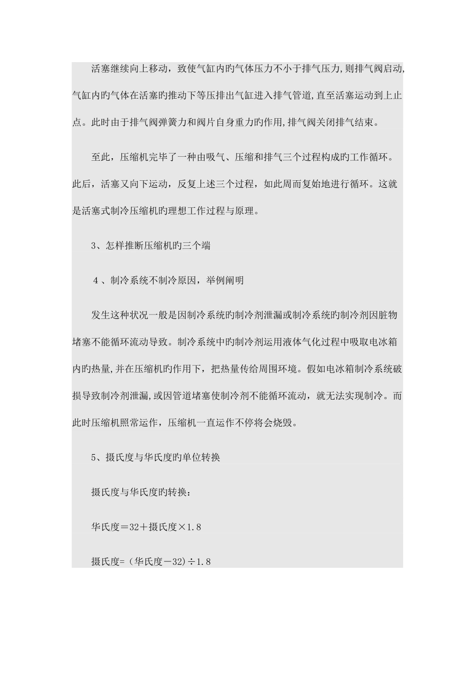 2025年制冷面试题分析_第2页