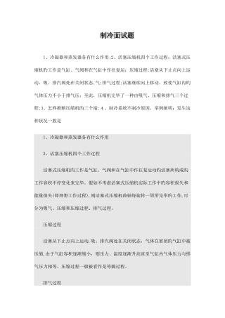 2025年制冷面试题分析