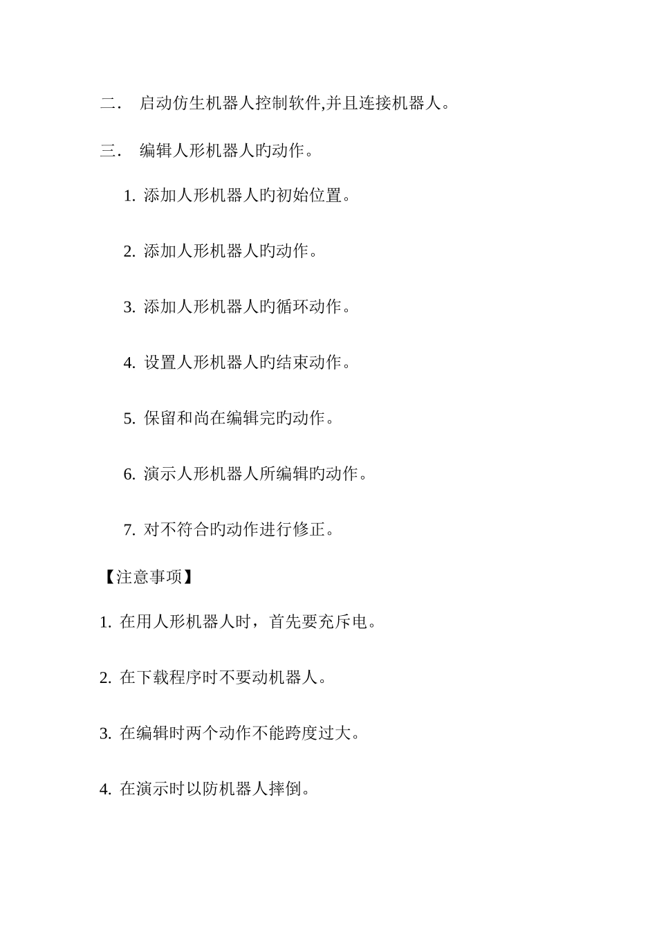 2025年制作机器人实验报告二心得_第2页