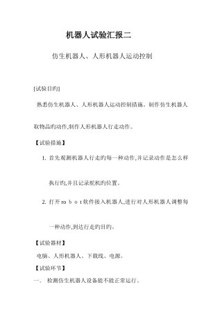 2025年制作机器人实验报告二心得