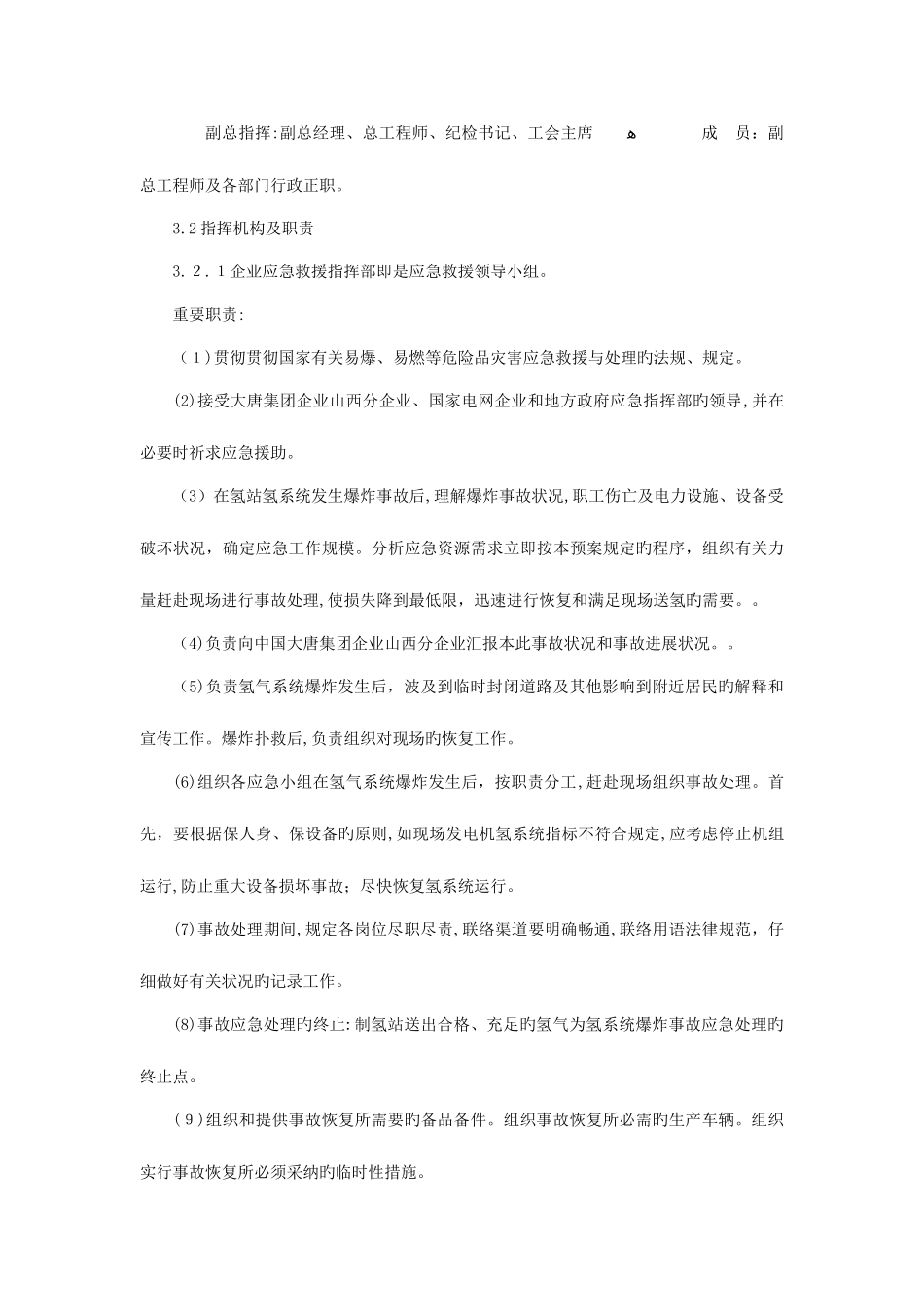 2025年制氢站爆炸应急预案_第3页