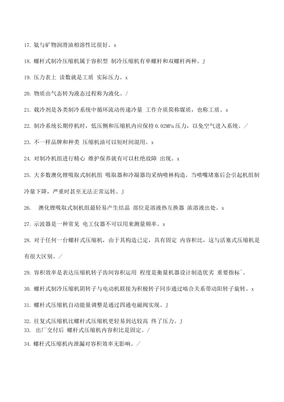 2025年制冷及空调运行操作特种考试试题库_第2页