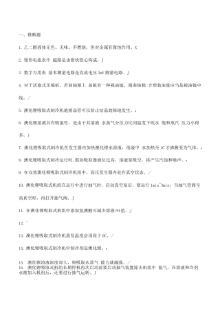 2025年制冷及空调运行操作特种考试试题库