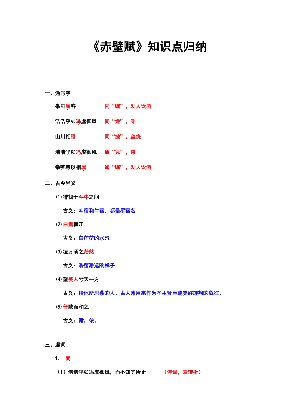 2025年前赤壁赋知识点归纳_第1页