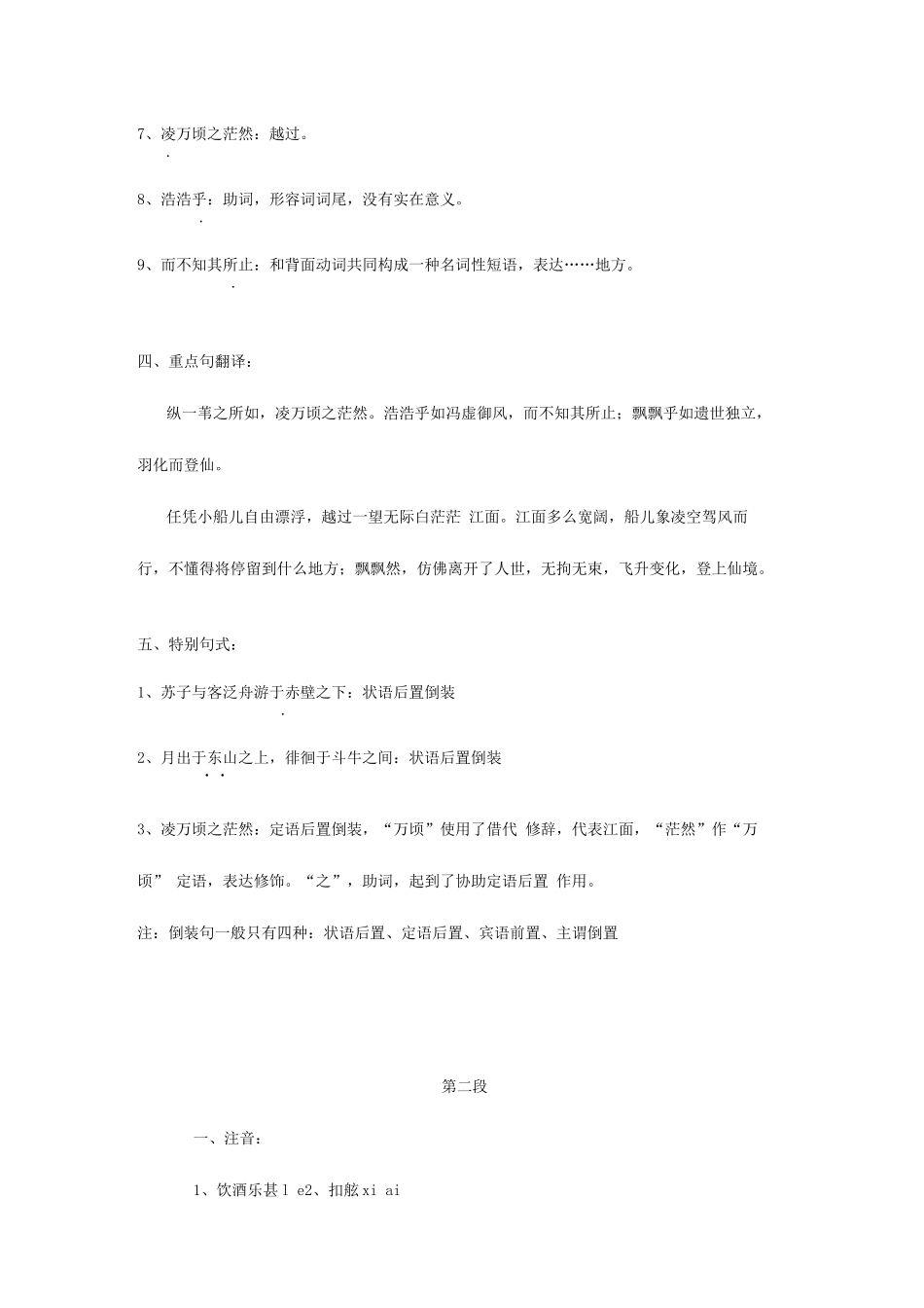 2025年前赤壁赋知识点总结_第2页