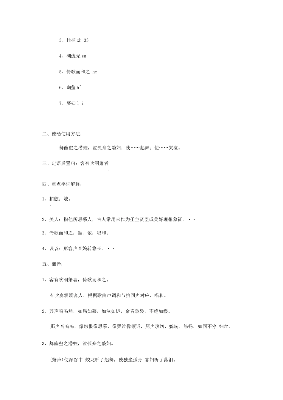 2025年前赤壁赋知识点总结_第3页